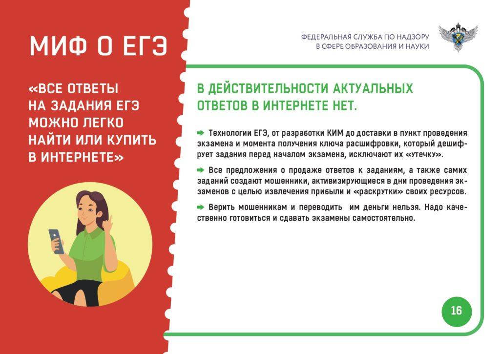Мифы о ЕГЭ
