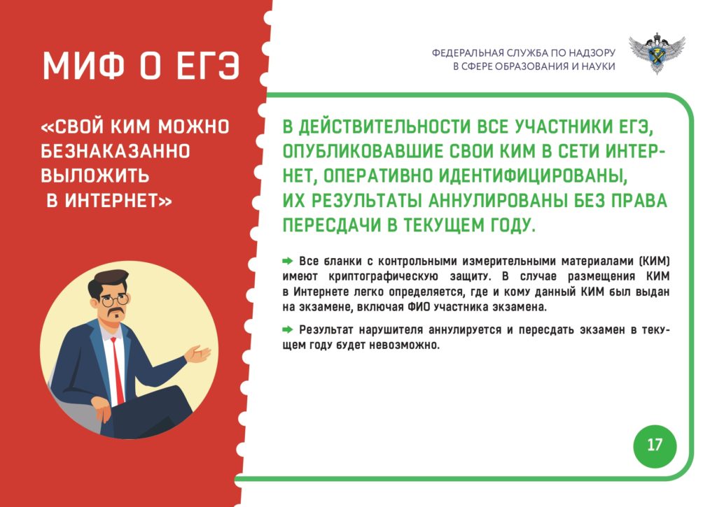 Мифы о ЕГЭ