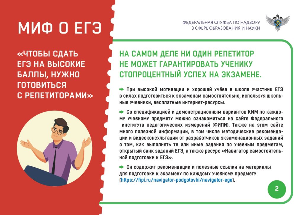 Мифы о ЕГЭ
