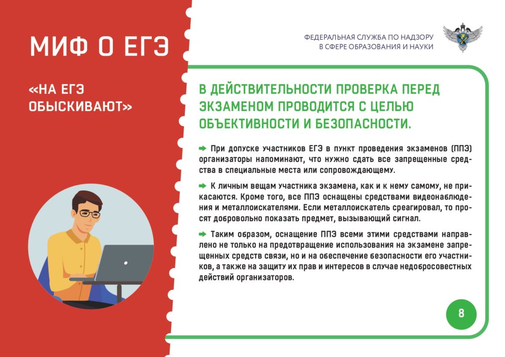 Мифы о ЕГЭ