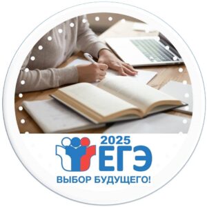 ЕГЭ. 11 класс.