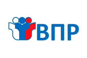 ВПР.
