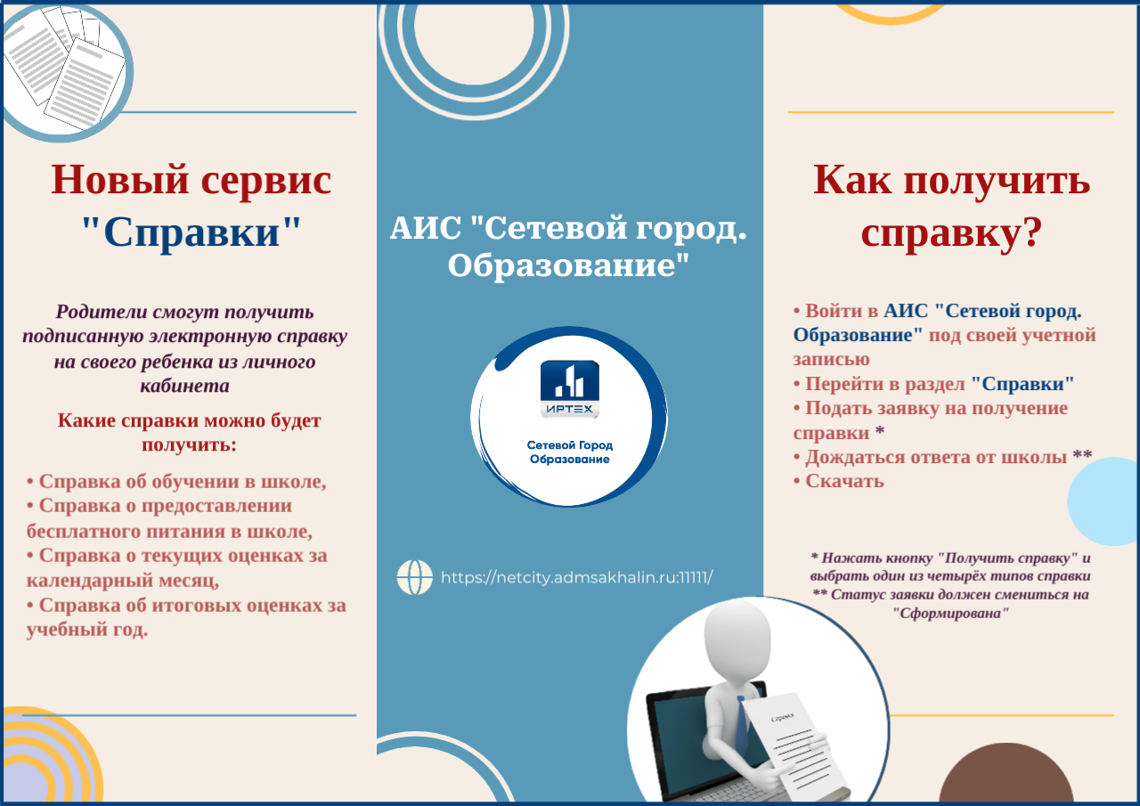 СГО_получение справки.