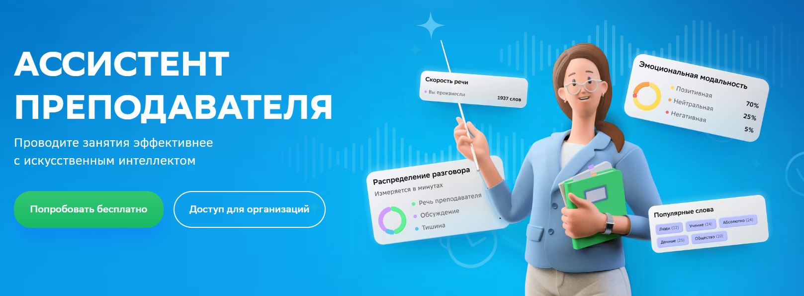 Ассистент преподавателя.