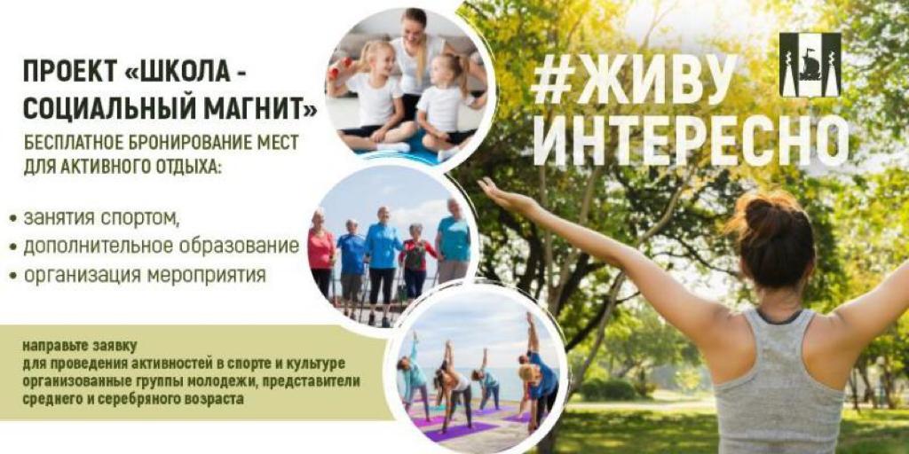 Проект Школа - социальный магнит.