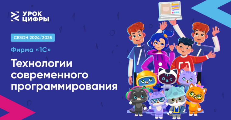 Урок цифры.