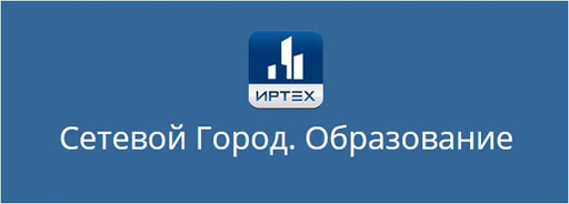 Вход в АИС «Сетевой город. Образование».