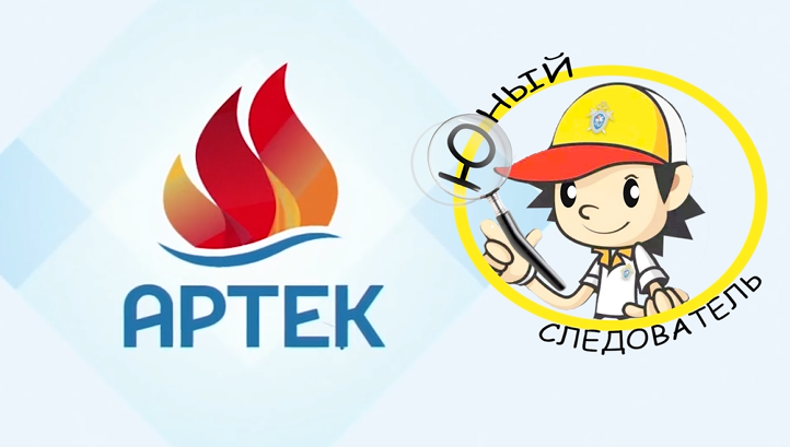 конкурса «Юный следователь».