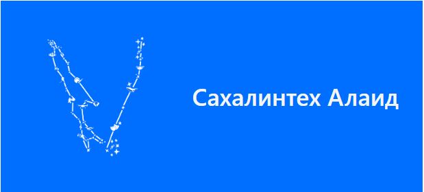 Сахалин Алаид.